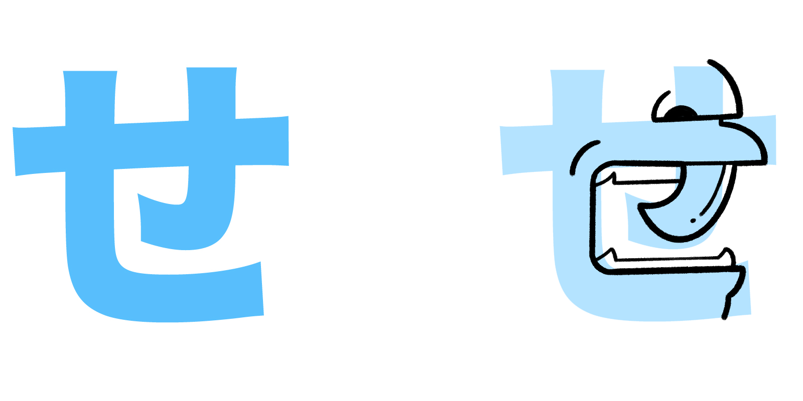 せ hiragana mnemonic