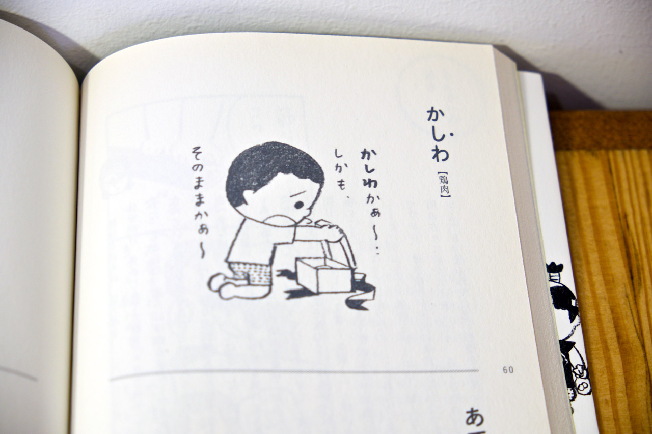 children kansai dialect picture dictionary