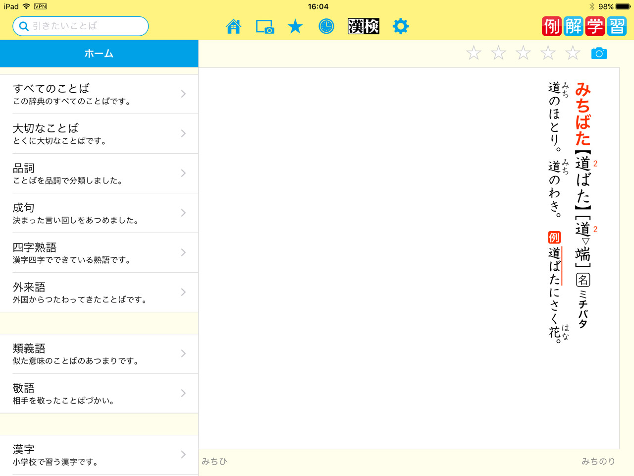 screenshots of the reikai gakushuu japanese dictionary