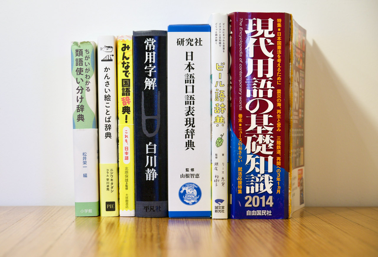 row of seven special japanese dictionaries